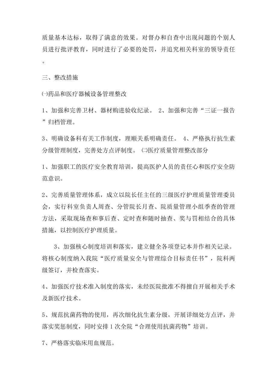 医疗质量检查整改报告.docx_第3页