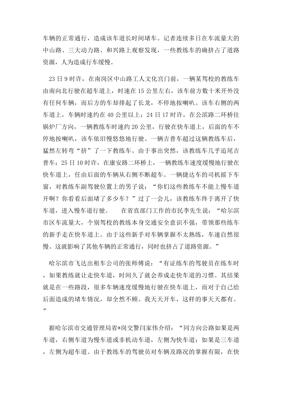 关于规范驾校管理的建议.docx_第2页