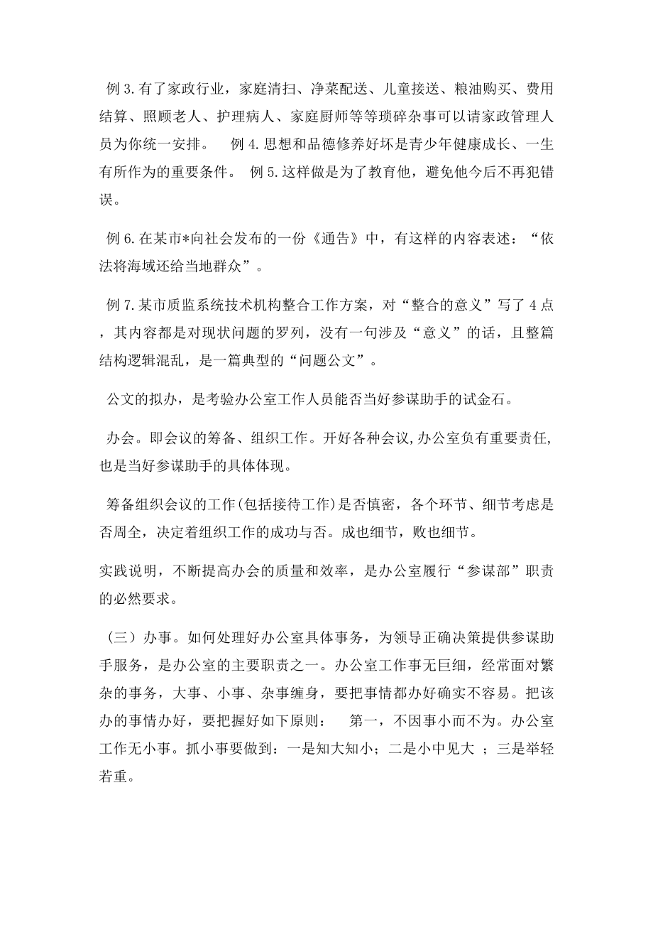 办公室主任如何当好领导的参谋助手.docx_第2页