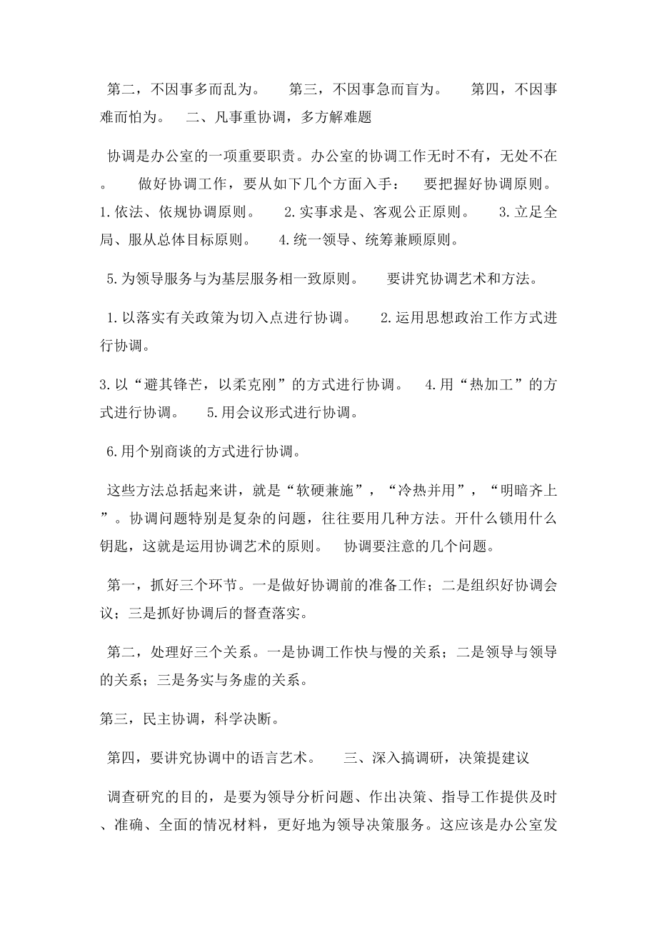 办公室主任如何当好领导的参谋助手.docx_第3页