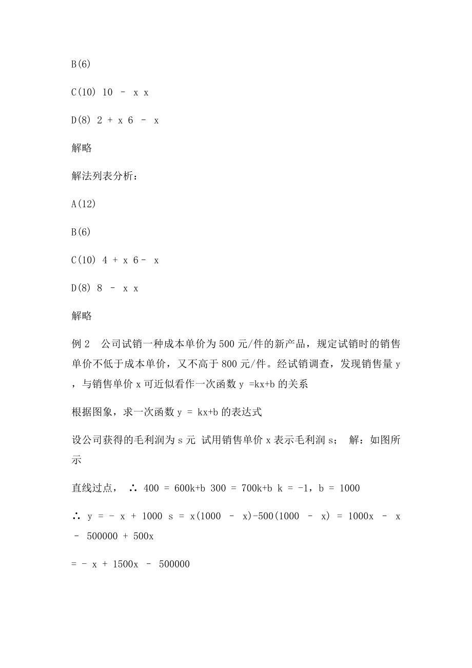 利用一次函数解决实际问题.docx_第3页