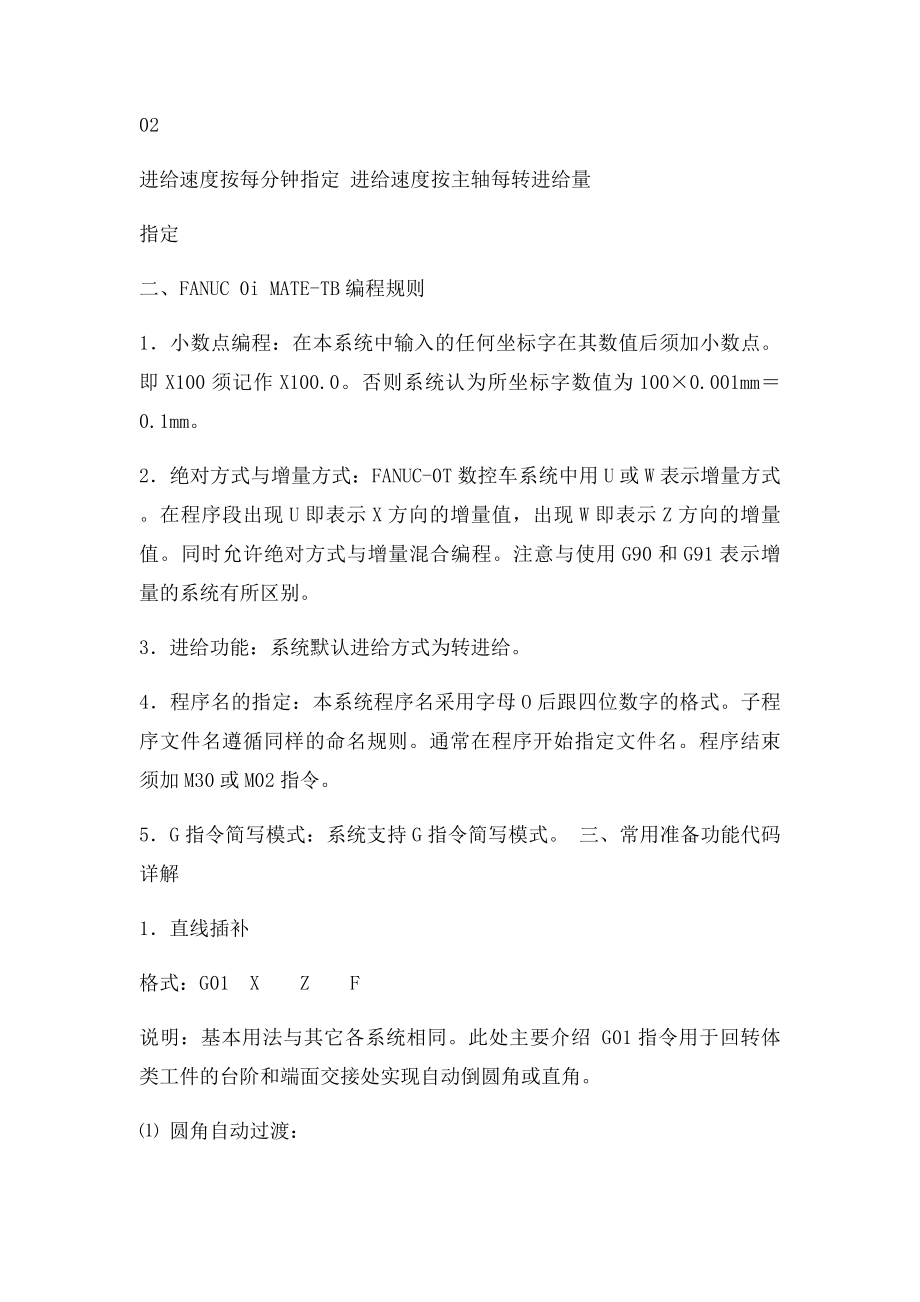 发那科数控系统的编程与操作.docx_第3页