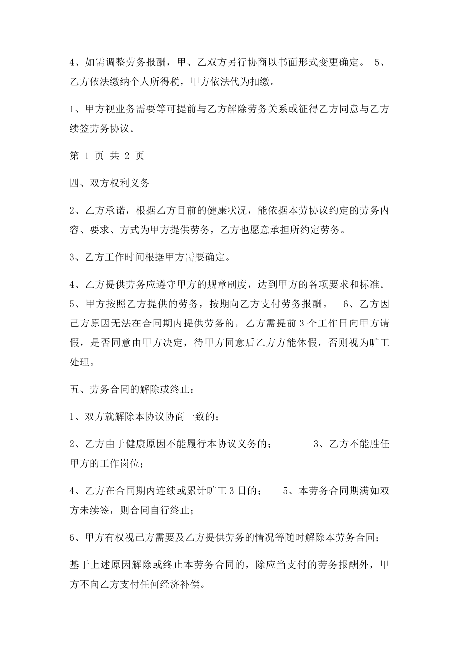 劳务协议书劳务协议.docx_第2页