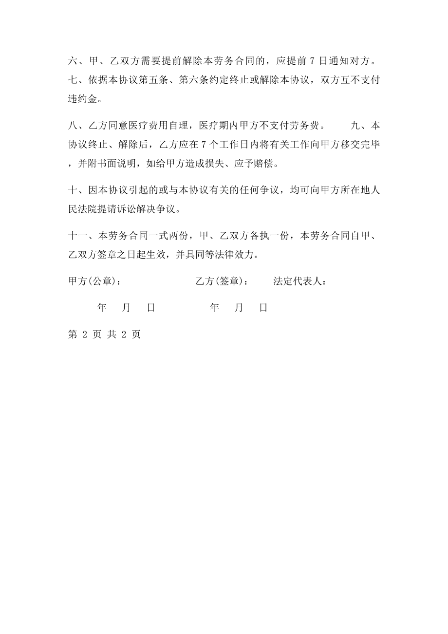 劳务协议书劳务协议.docx_第3页