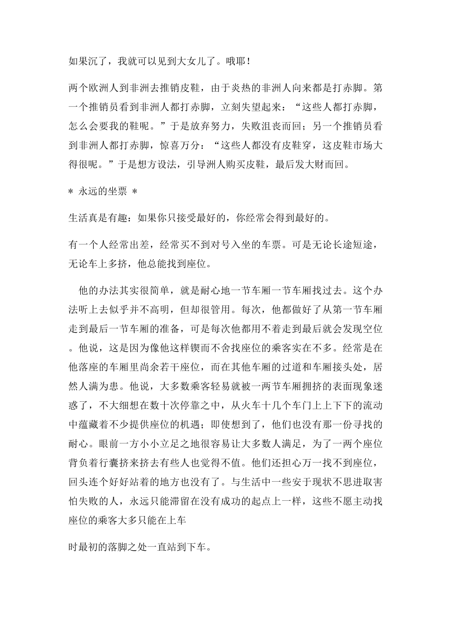 关于心态的故事.docx_第2页