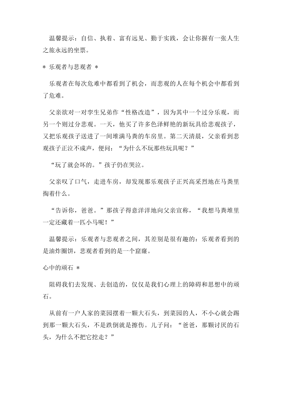 关于心态的故事.docx_第3页