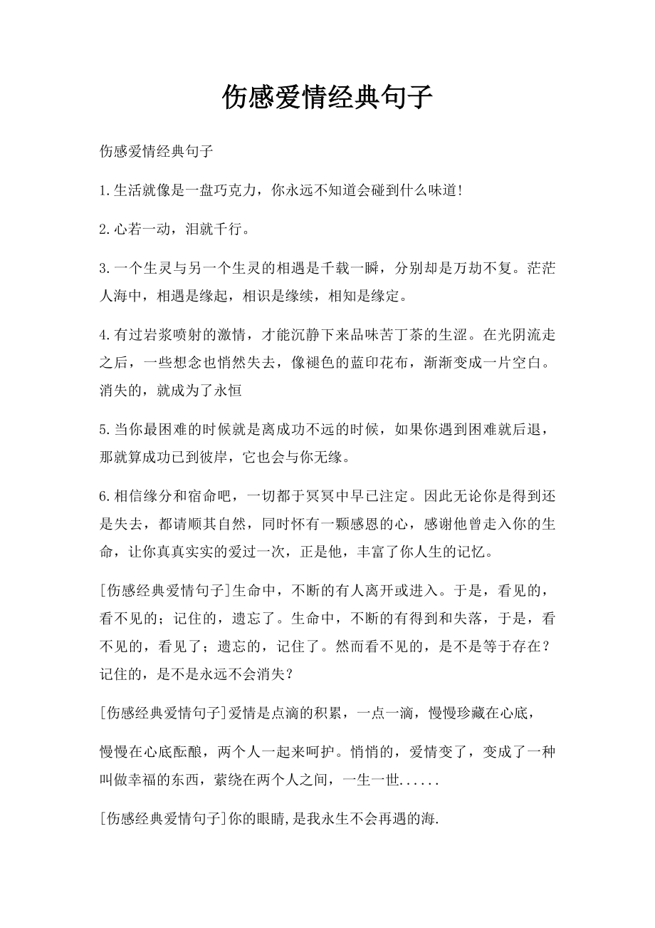 伤感爱情经典句子.docx_第1页