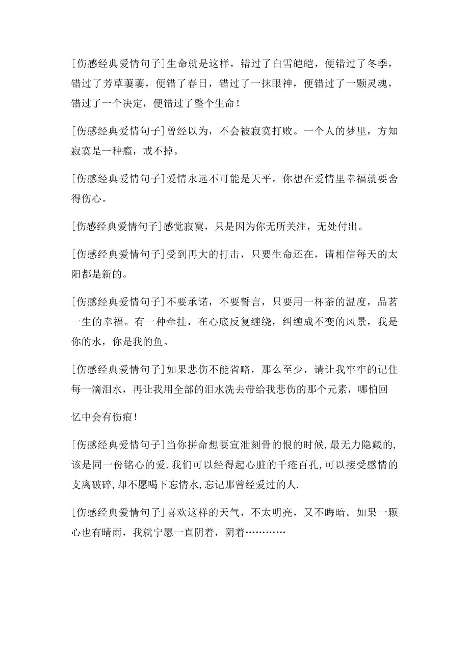 伤感爱情经典句子.docx_第2页