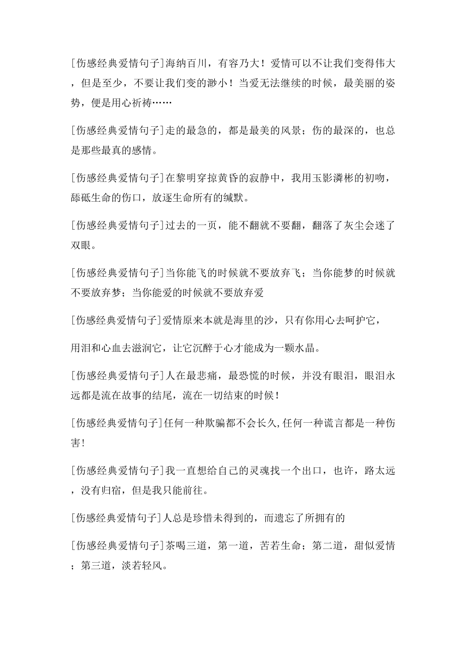 伤感爱情经典句子.docx_第3页