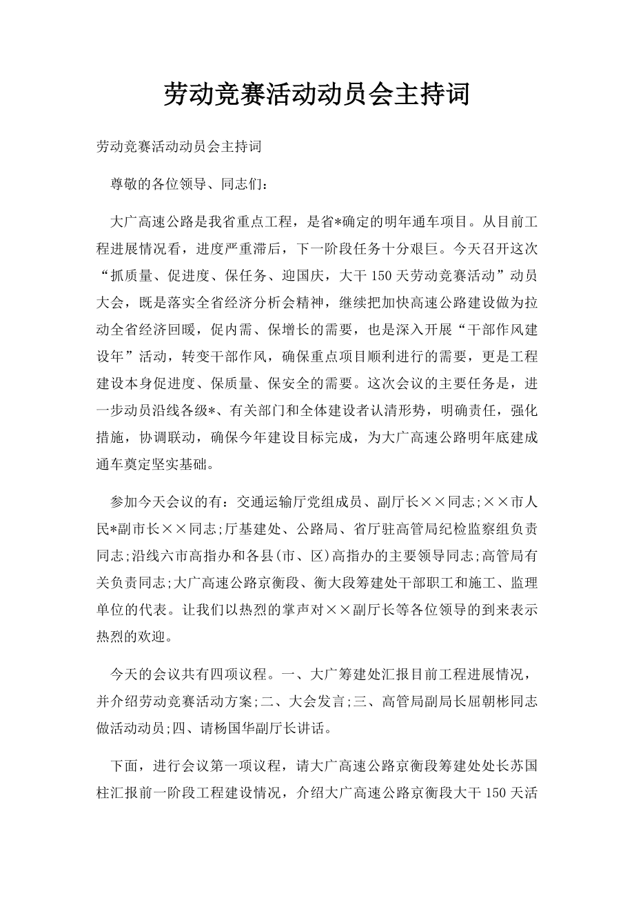 劳动竞赛活动动员会主持词.docx_第1页