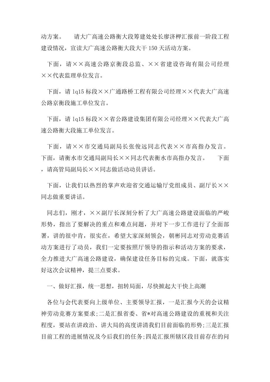 劳动竞赛活动动员会主持词.docx_第2页