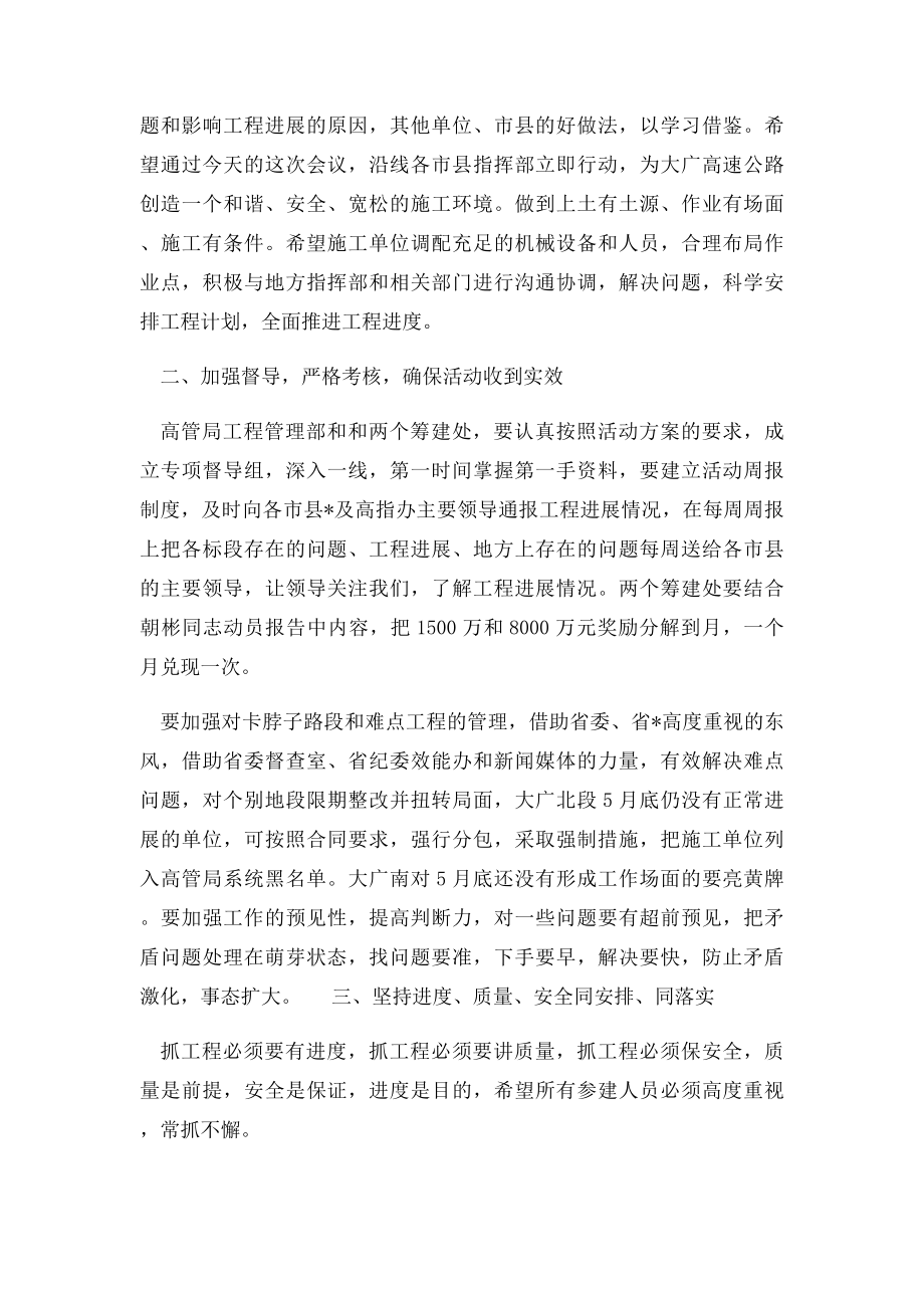 劳动竞赛活动动员会主持词.docx_第3页