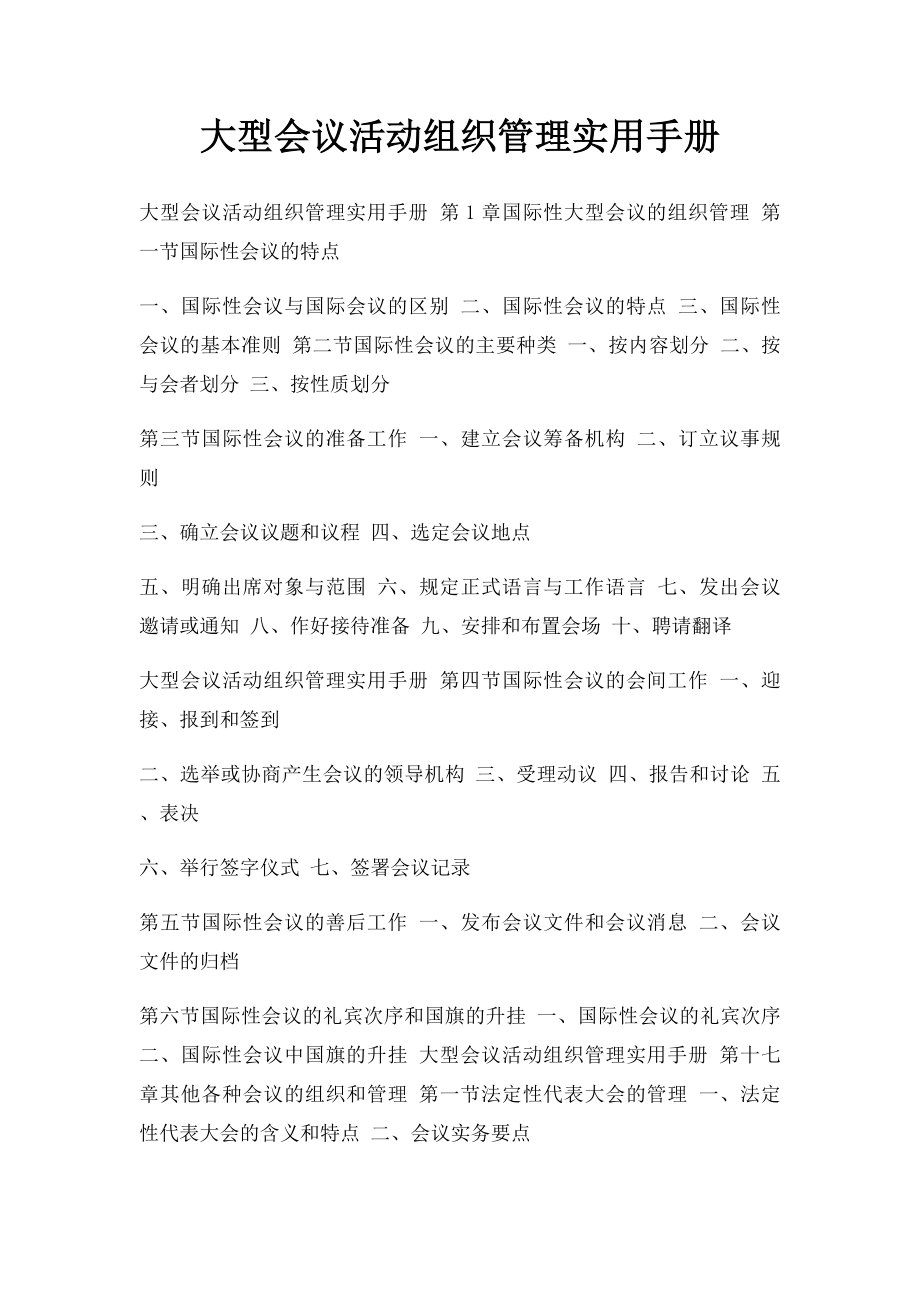 大型会议活动组织管理实用手册.docx_第1页