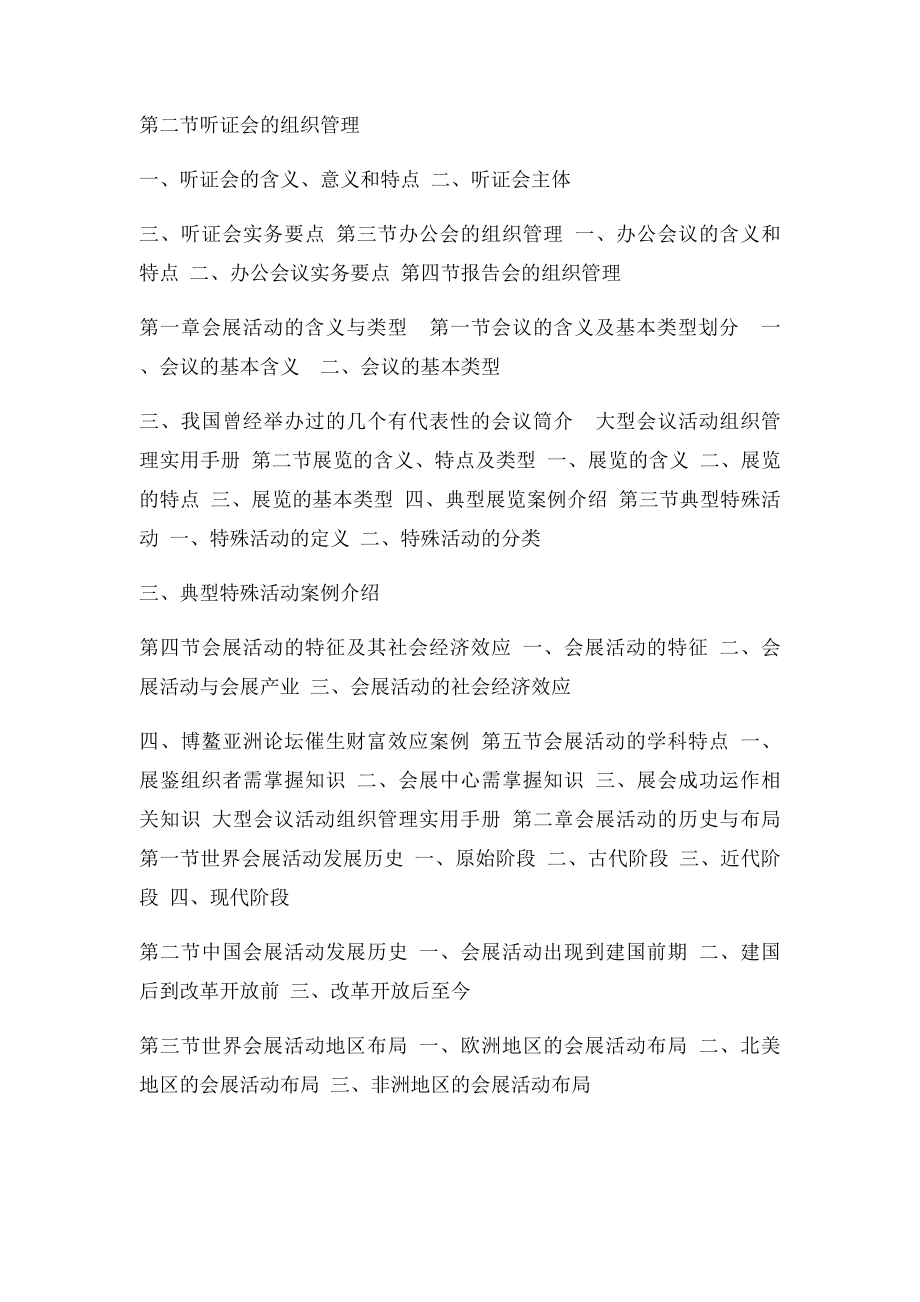 大型会议活动组织管理实用手册.docx_第2页