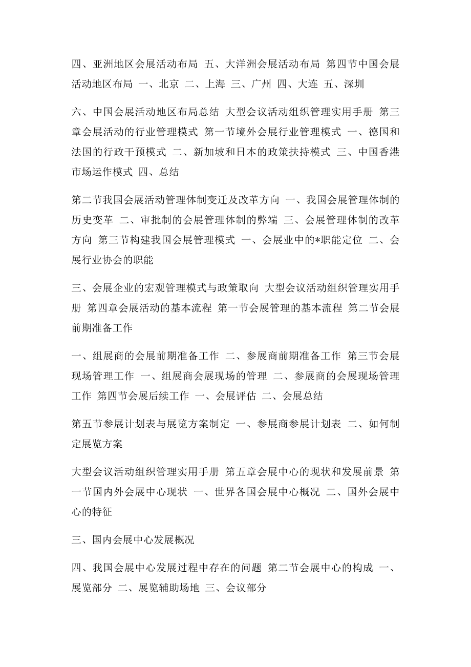 大型会议活动组织管理实用手册.docx_第3页