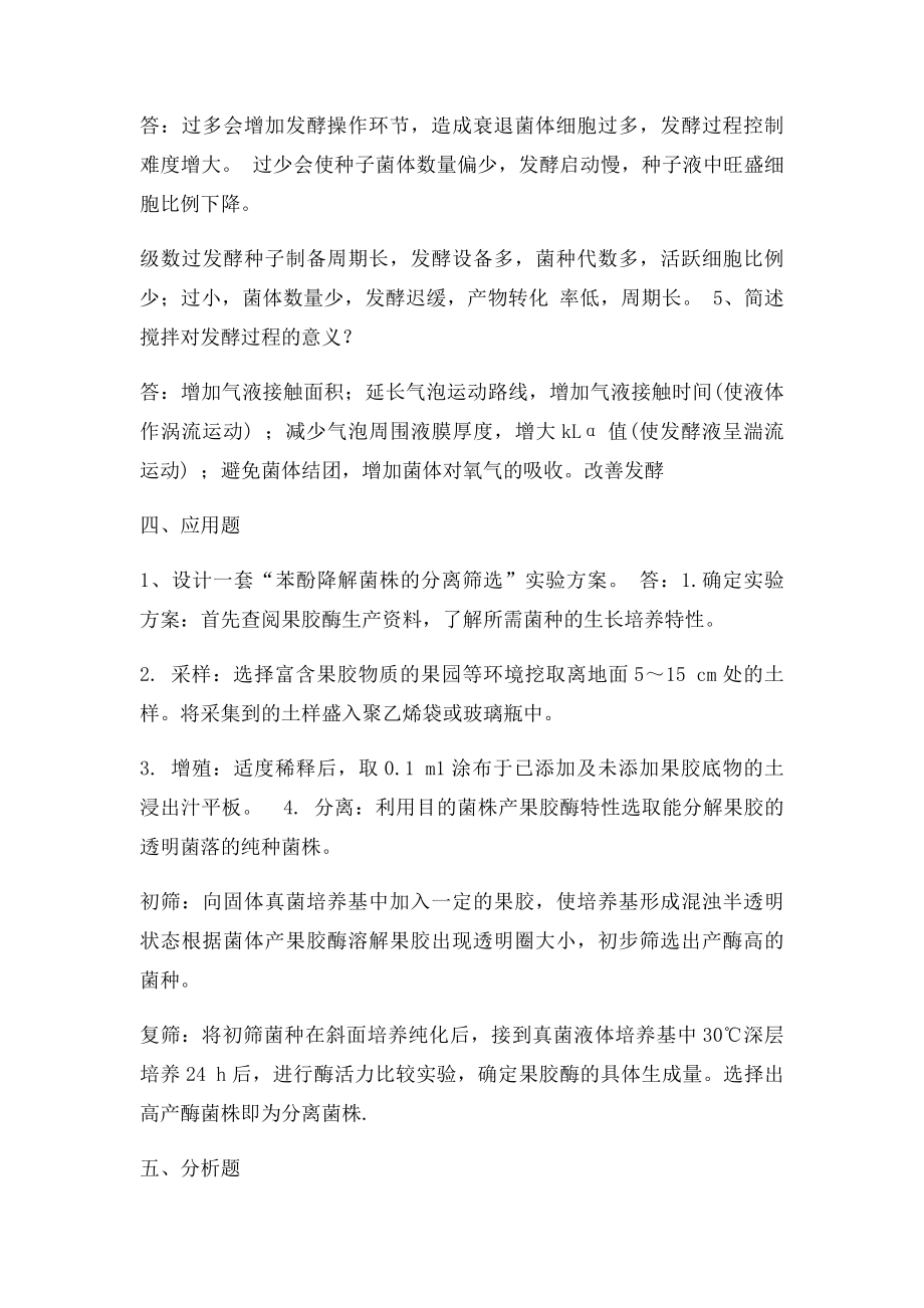 发酵简答题.docx_第3页