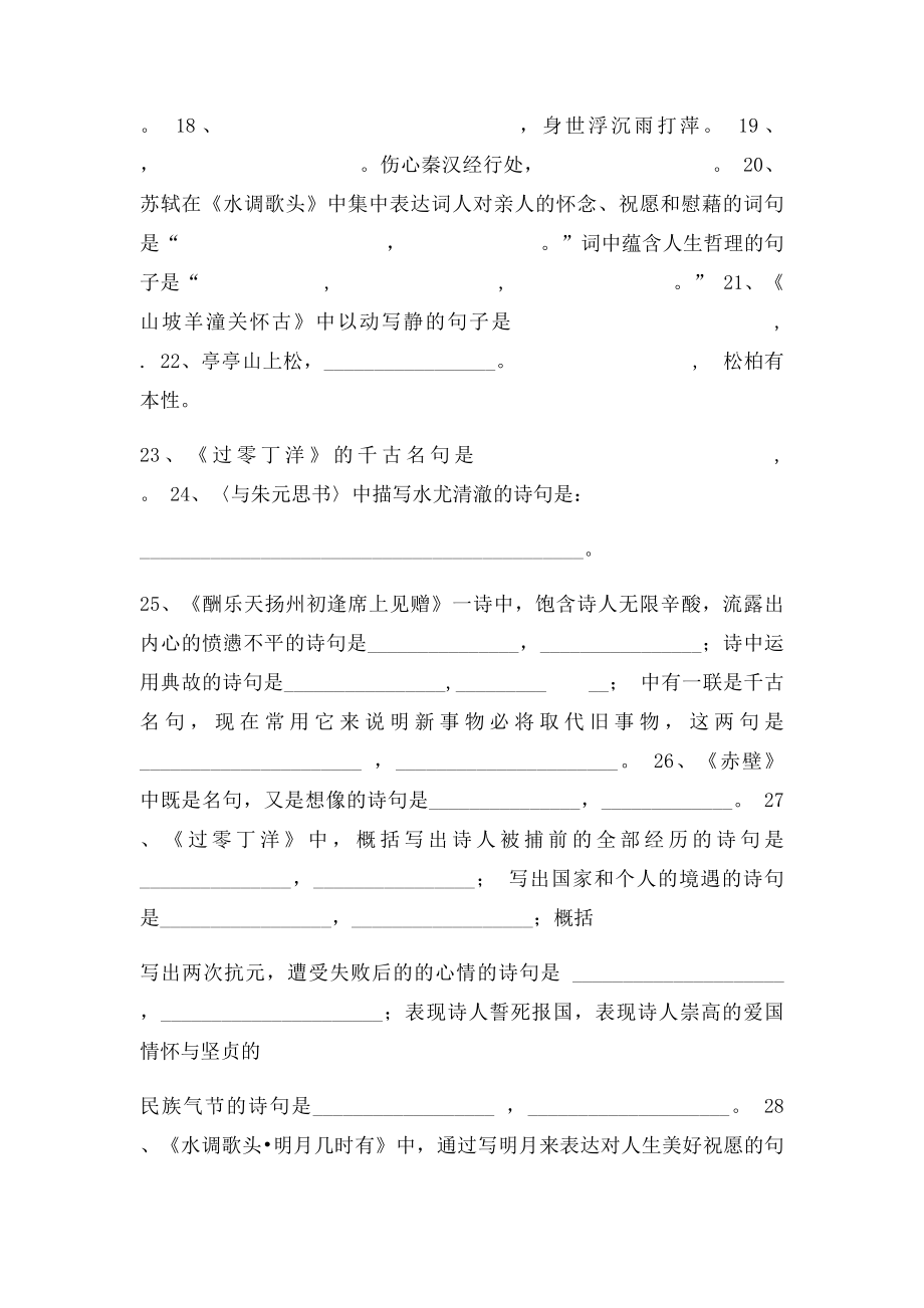 初二下册古诗文默写专题复习考试.docx_第2页