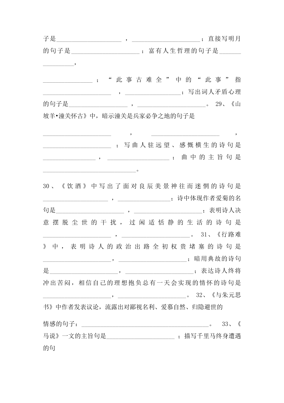 初二下册古诗文默写专题复习考试.docx_第3页