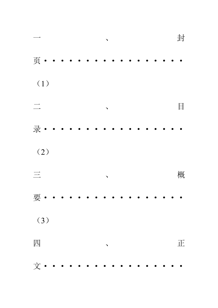 调查问卷分析报告.doc_第2页