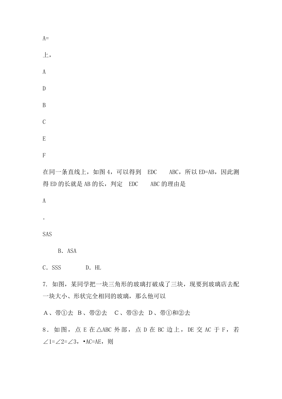 全等三角形练习题(1).docx_第2页