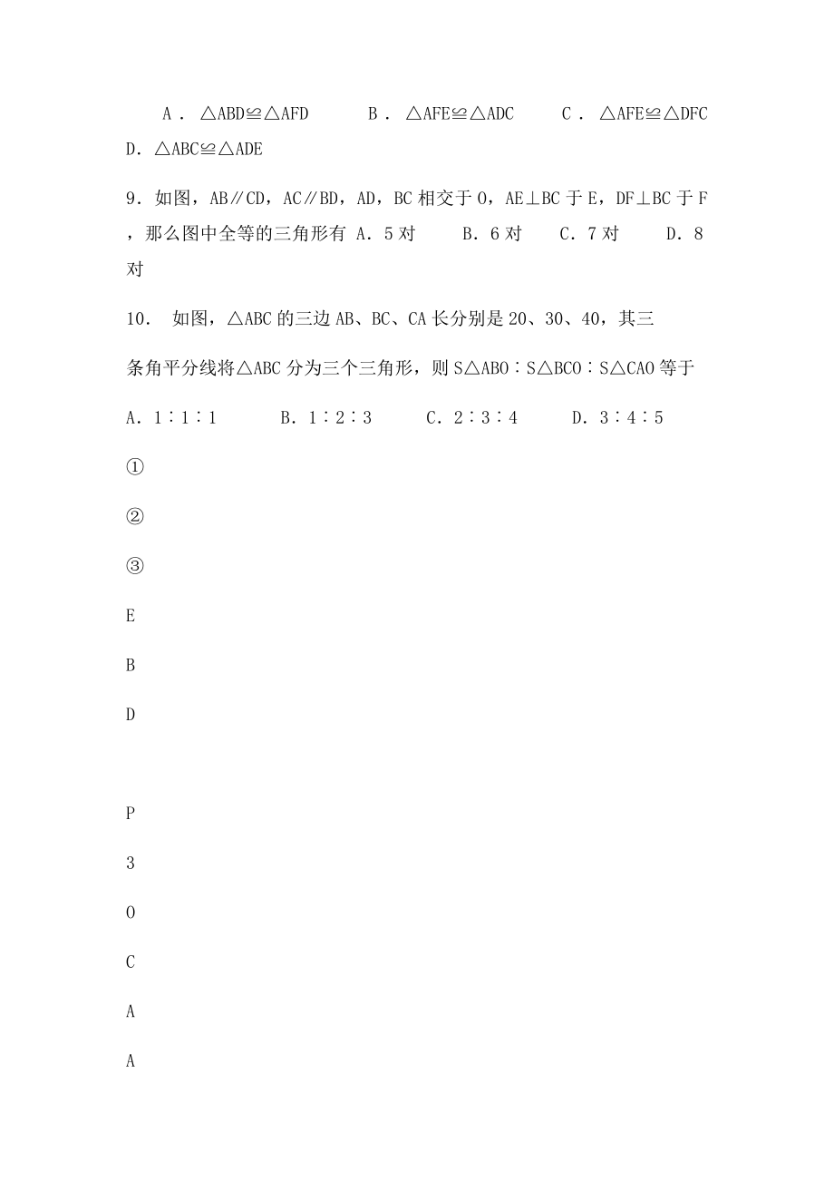 全等三角形练习题(1).docx_第3页