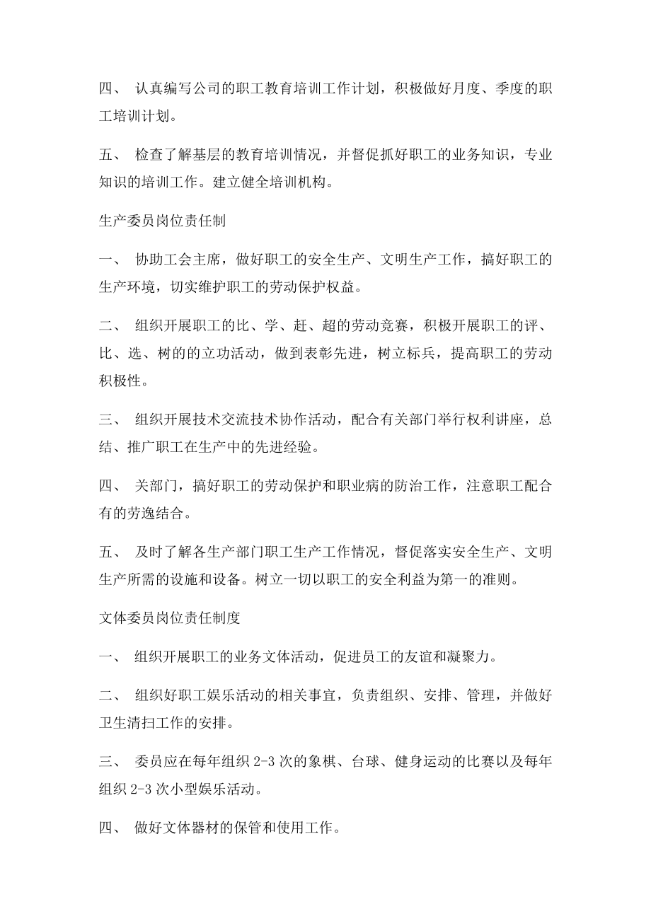 企业工会岗位职责.docx_第2页