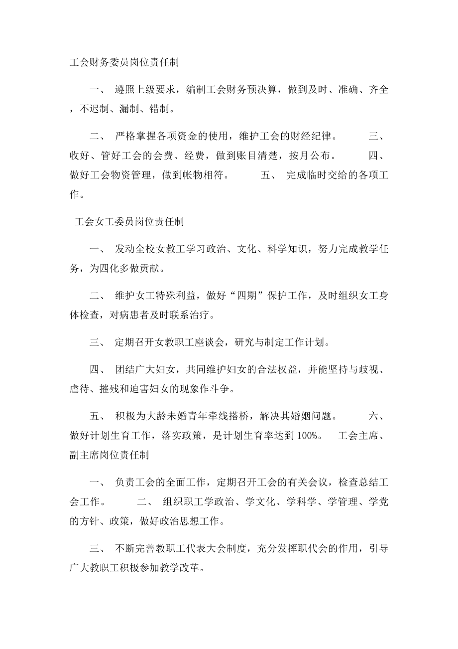 企业工会岗位职责.docx_第3页