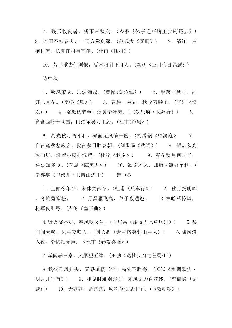 初中语文古诗名言警句积累.docx_第2页