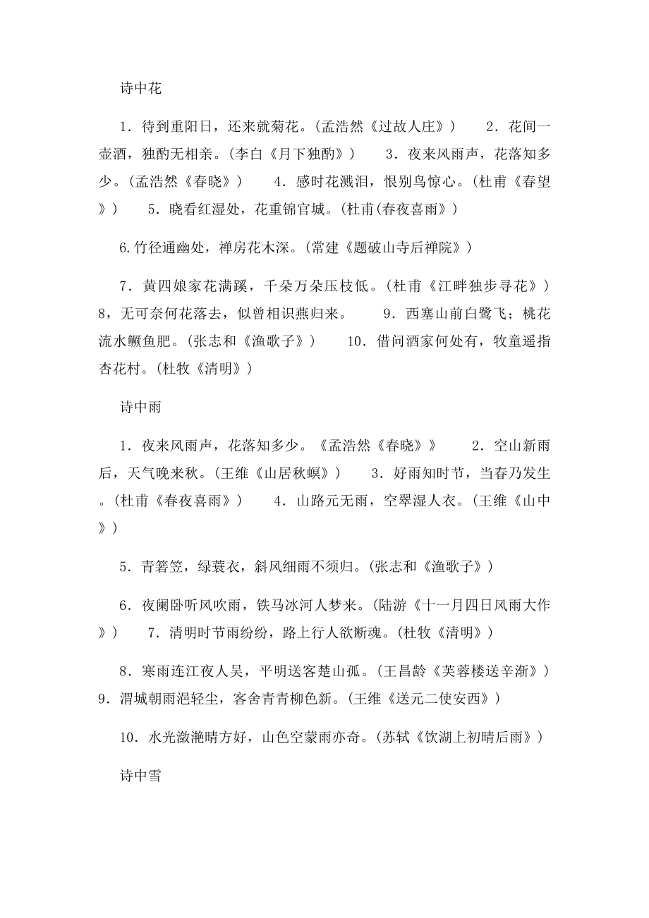 初中语文古诗名言警句积累.docx_第3页