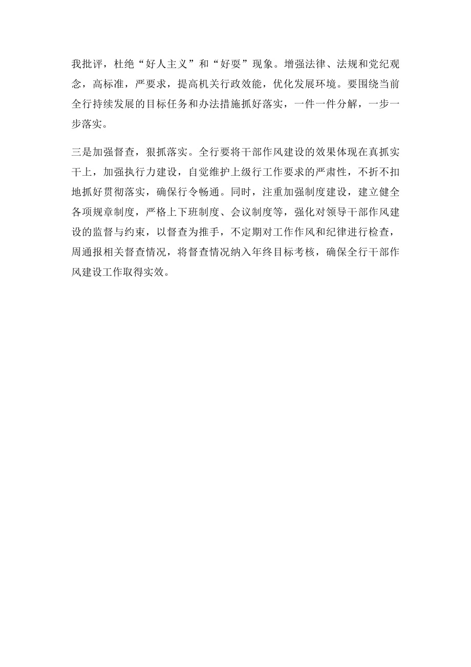 关于贯彻落实全市机关作风建设会议精神的情况汇报.docx_第2页