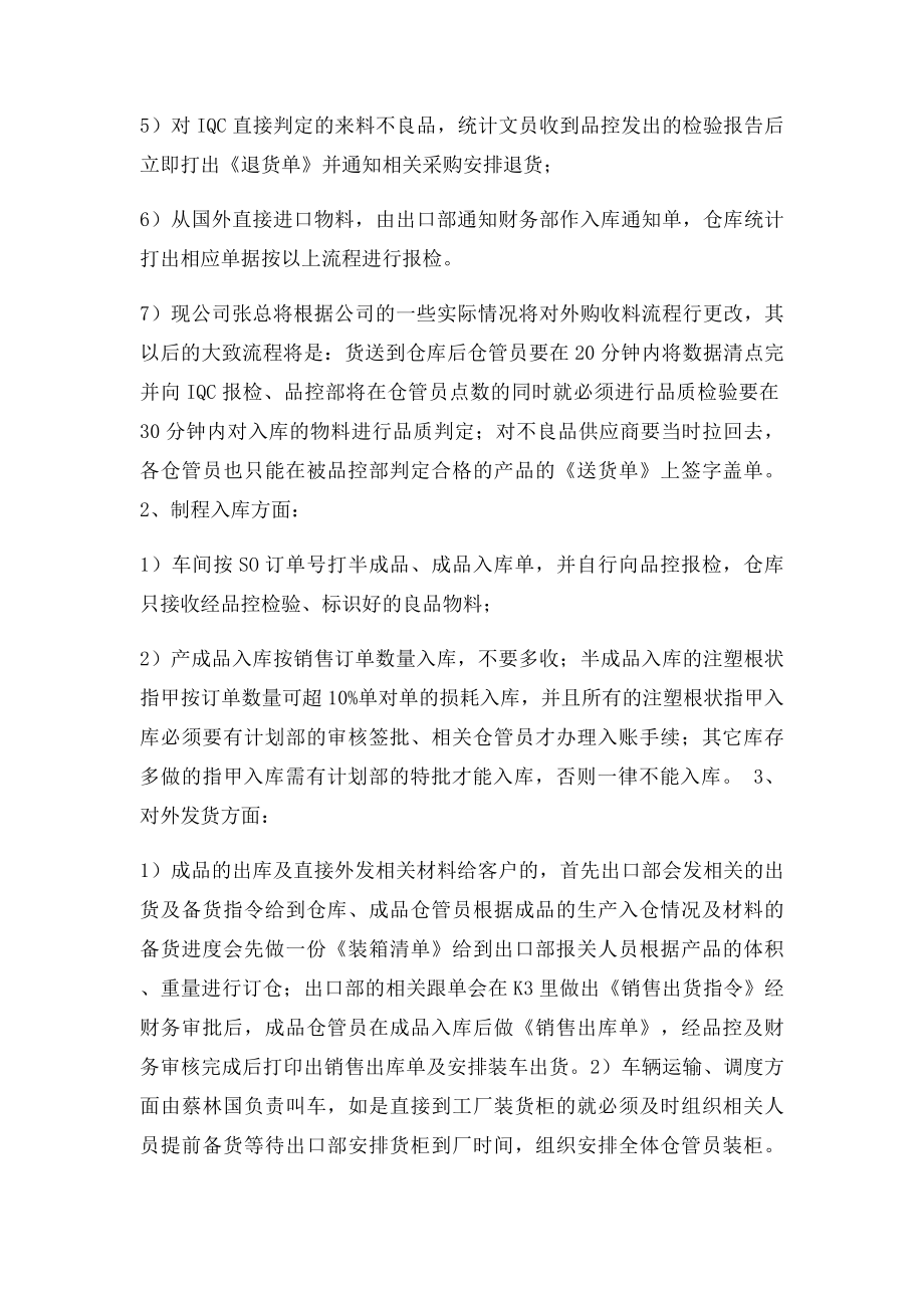 仓库主管工作交接总清单.docx_第2页