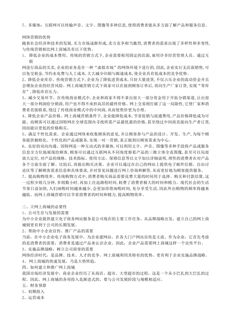 网上商城项目的可行性分析.doc_第2页