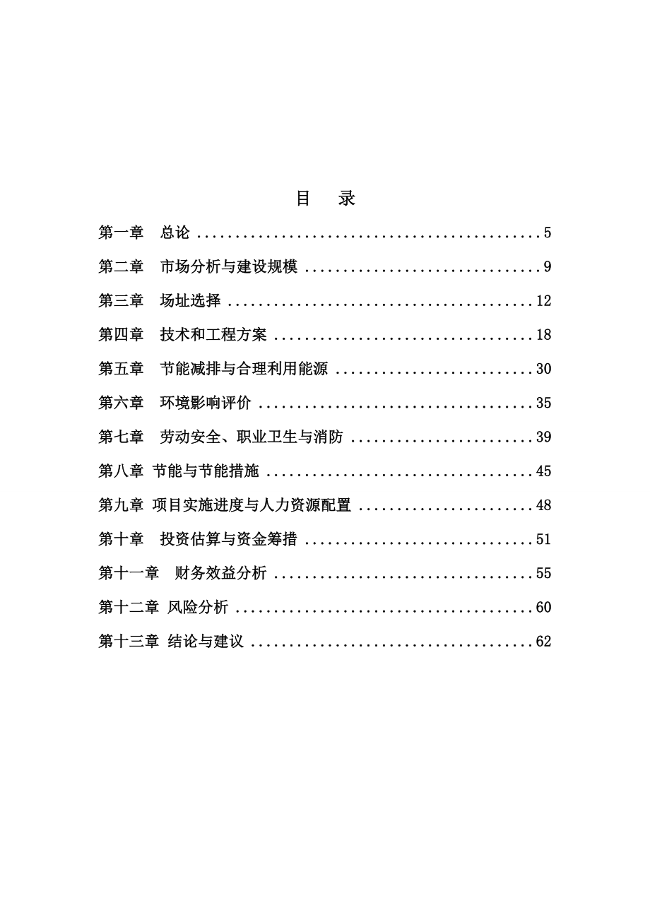 产5亿条塑料编织袋项目可行性研究报告.doc_第2页