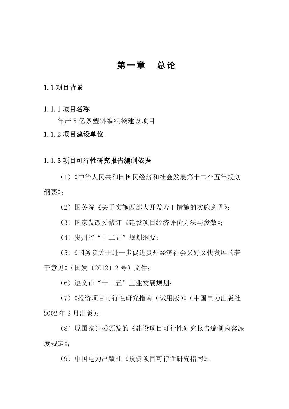 产5亿条塑料编织袋项目可行性研究报告.doc_第3页