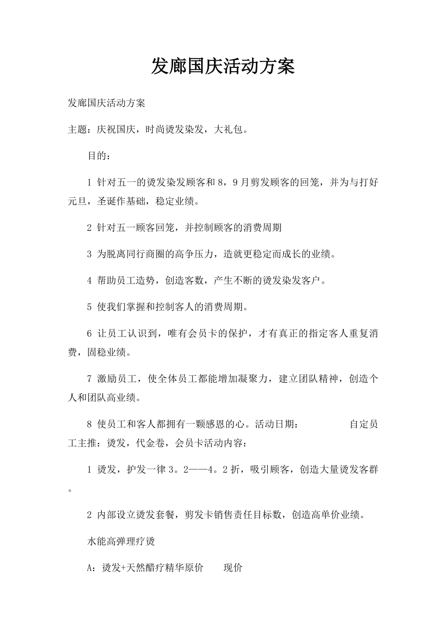 发廊国庆活动方案.docx_第1页