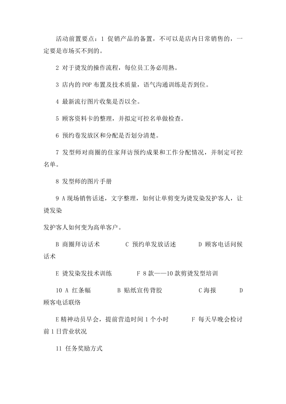 发廊国庆活动方案.docx_第3页