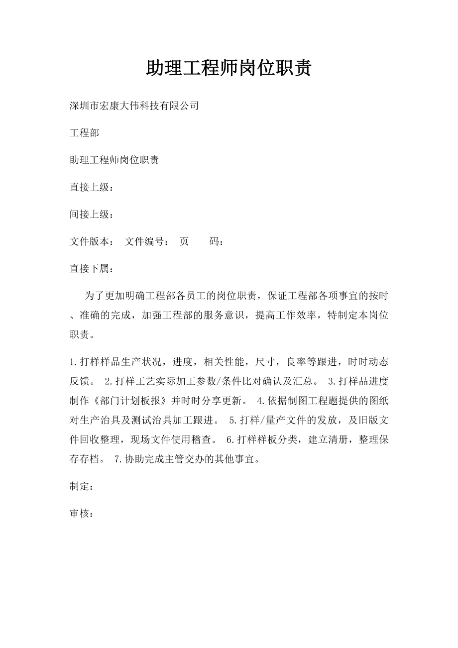 助理工程师岗位职责.docx_第1页