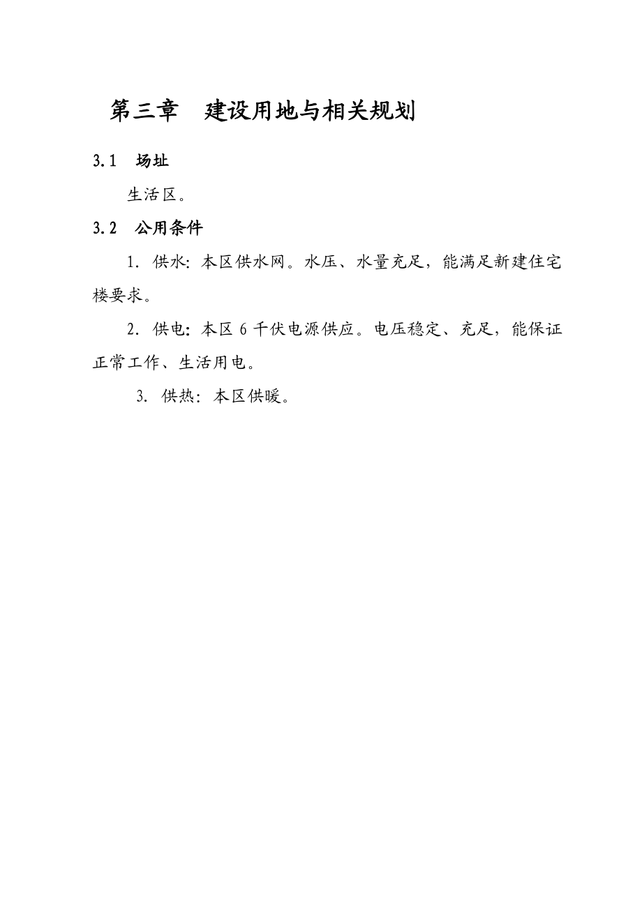 某公司公寓楼建设项目可行性研究报告.doc_第3页