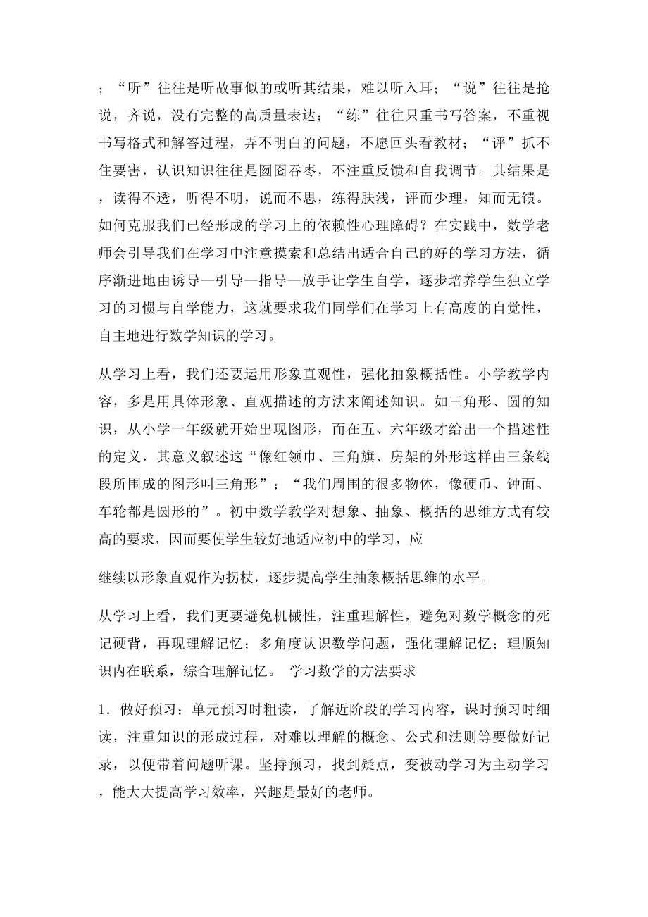 初一数学学科特点和学习要求.docx_第3页