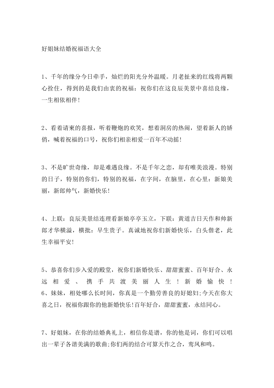 兄弟姐妹祝福语.docx_第3页