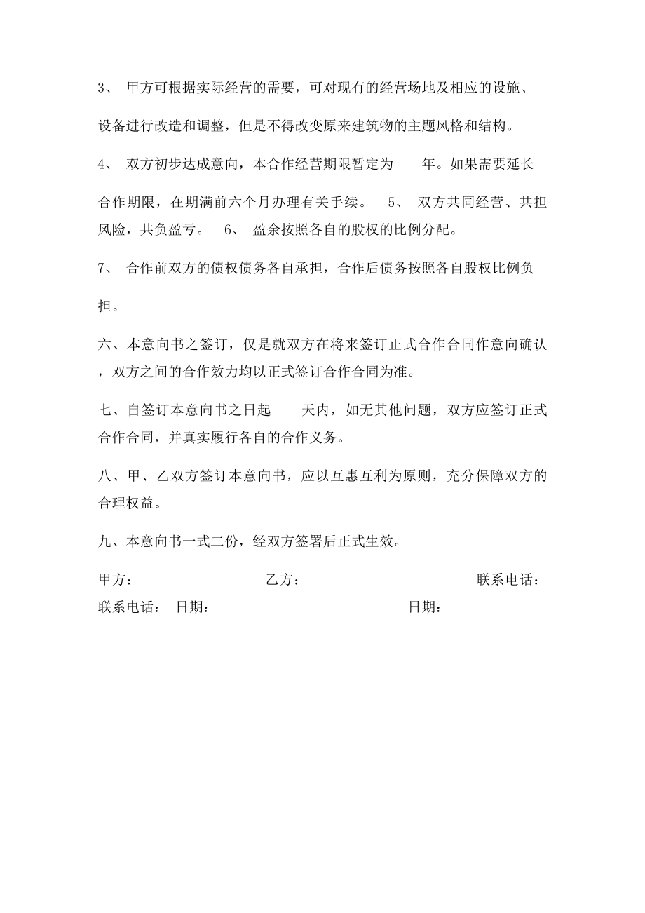 合作意向协议书(3).docx_第2页