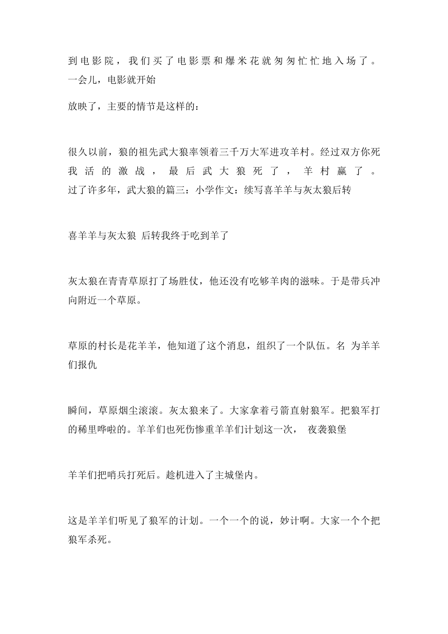 喜羊羊与灰太狼之智救喜羊羊作文.docx_第3页