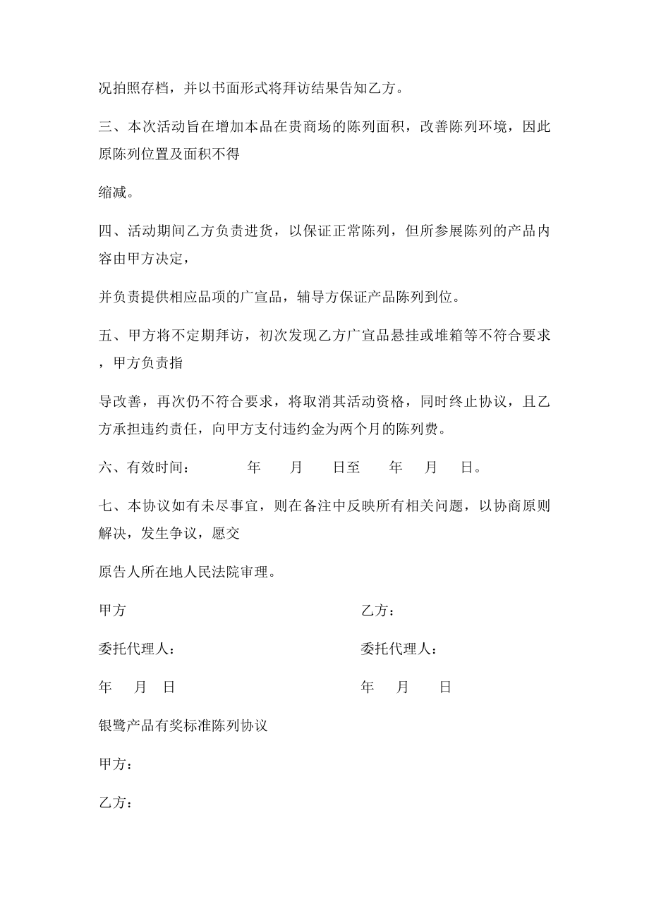 商场陈列协议书.docx_第2页