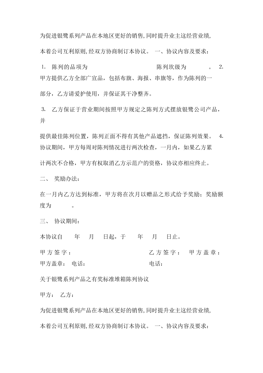 商场陈列协议书.docx_第3页