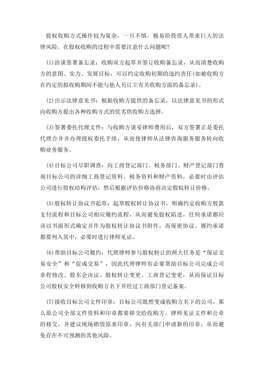 公司要如何进行股权收购.docx_第3页