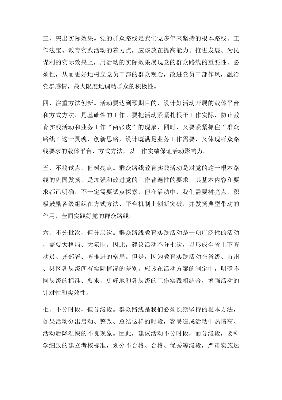 党的群众路线是什么.docx_第2页