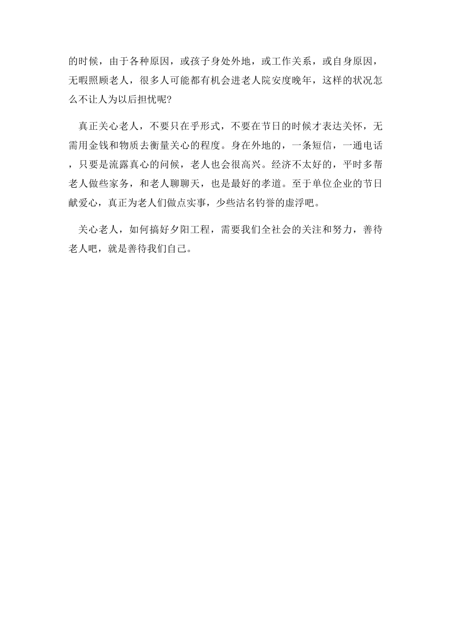 优秀作文 敬老院.docx_第3页