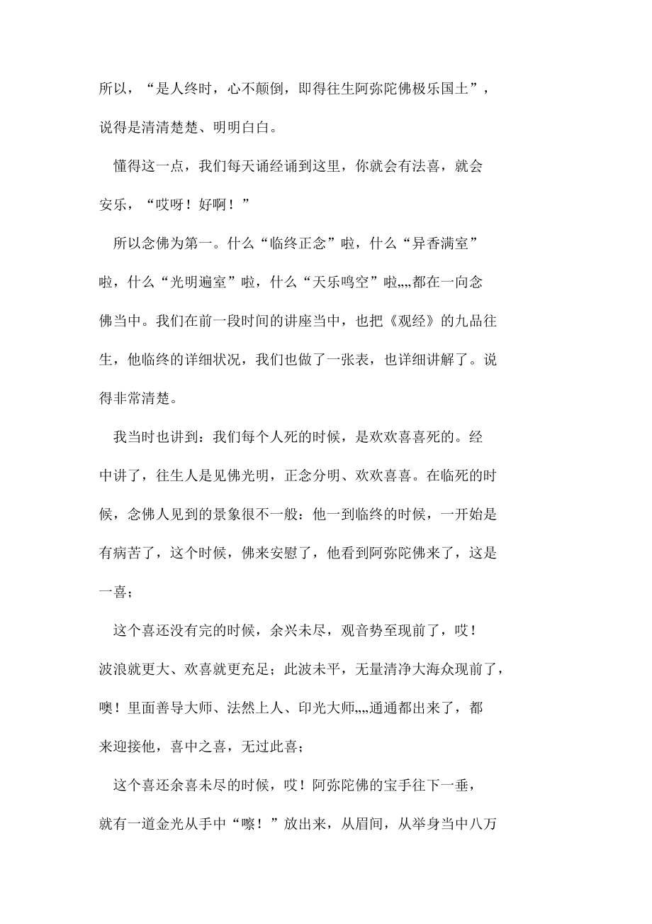 净宗法师念佛人往生过程.docx_第2页