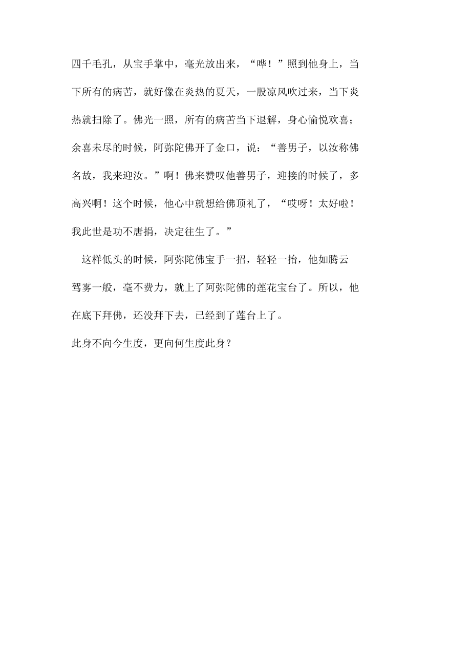 净宗法师念佛人往生过程.docx_第3页