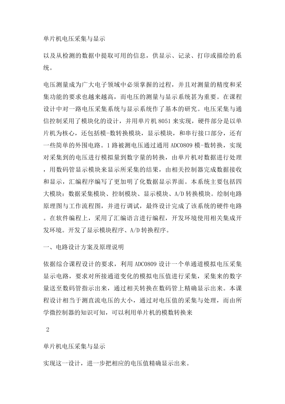 单片机数模转换.docx_第2页